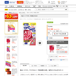 DHC大豆イソフラボン_商品画像