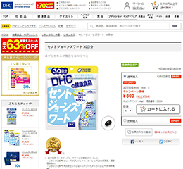 “DHC セントジョーンズワート_商品画像