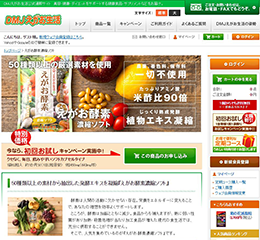 “えがお酵素濃縮ソフト_商品画像