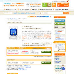 サントリーカルシウム&マグネシウム_商品画像